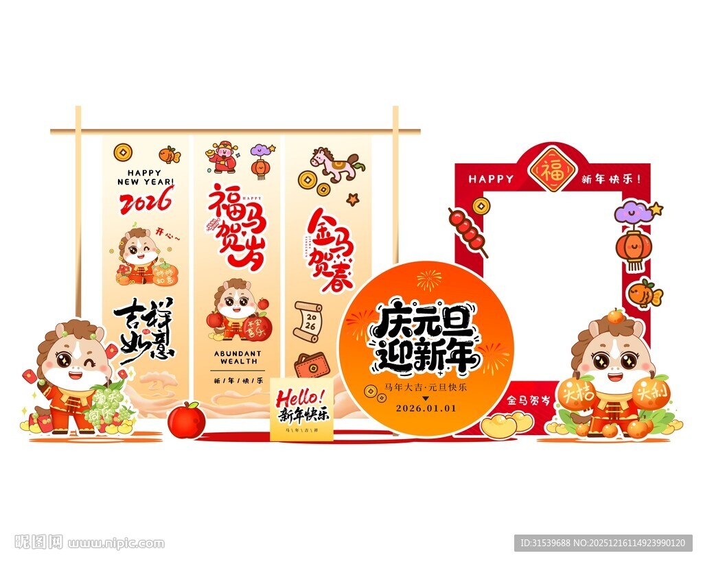 马年美陈设计模板