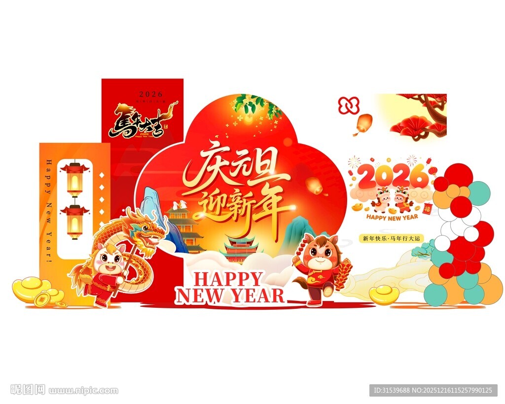 马年美陈设计模板