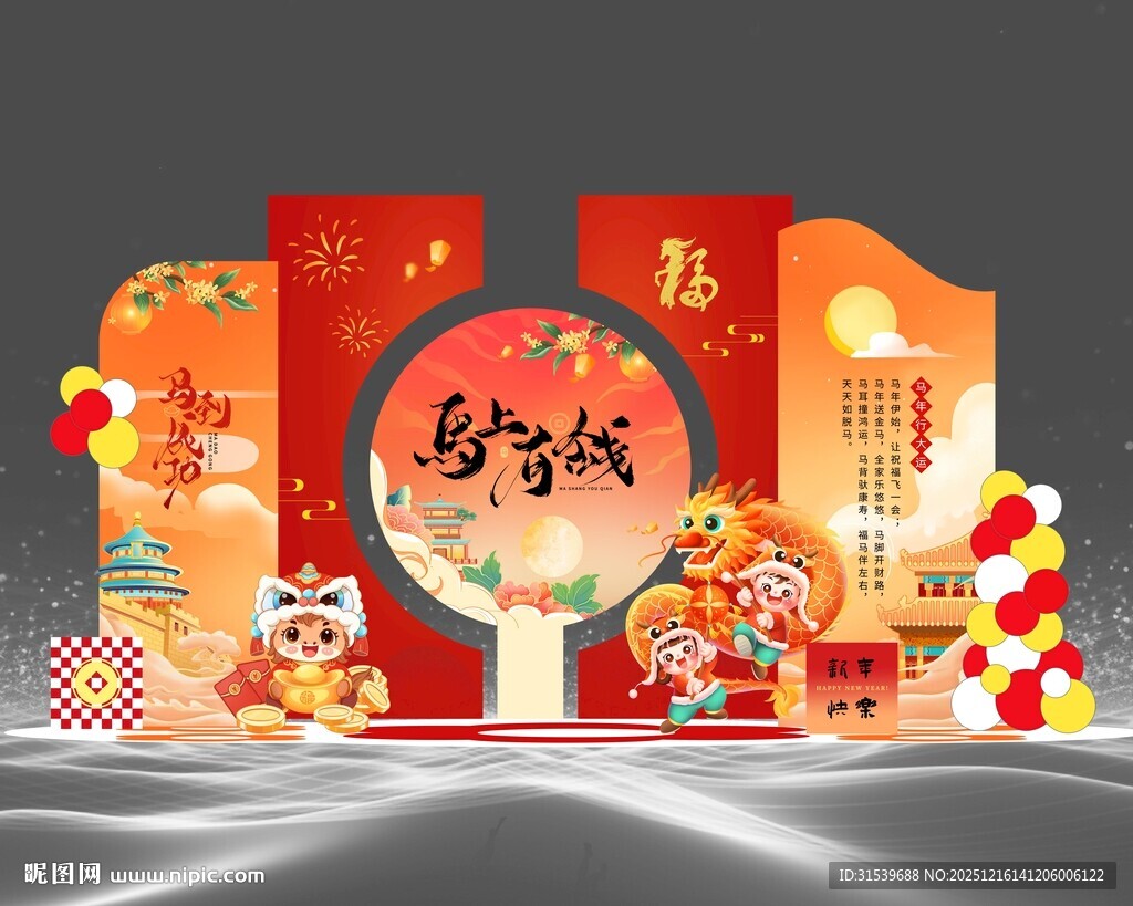 中式新年场景布置美陈