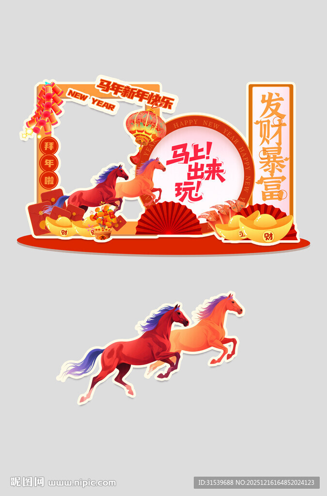 2026年马年整套活动物料美陈