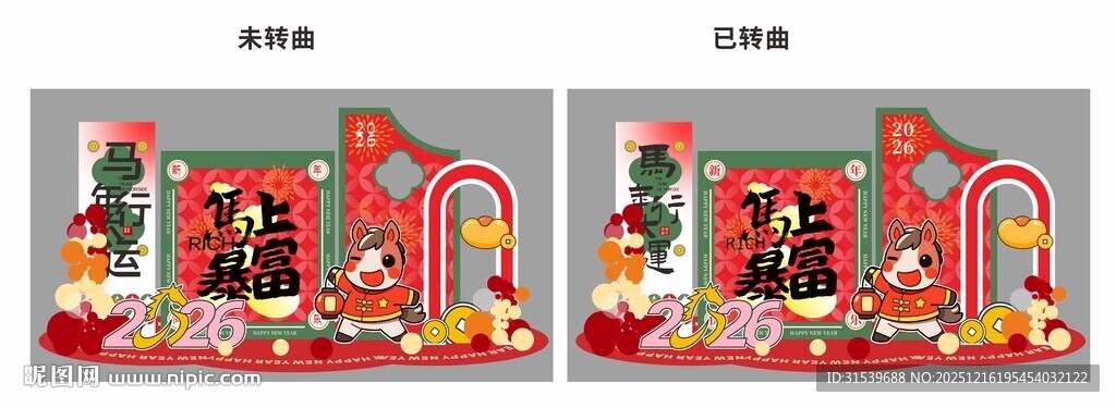 马年新年春节活动美陈布置