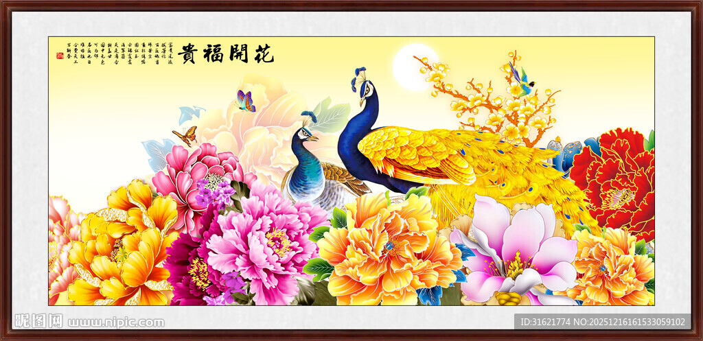 花开富贵牡丹图