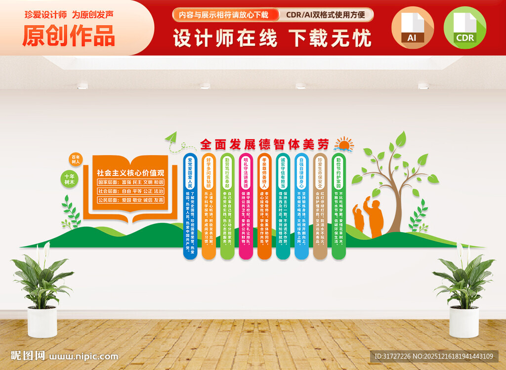 中小学生守则文化墙