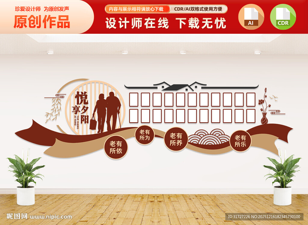 悦享夕阳文化墙