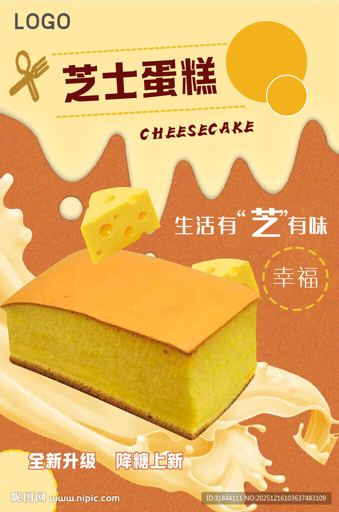 芝士蛋糕海报