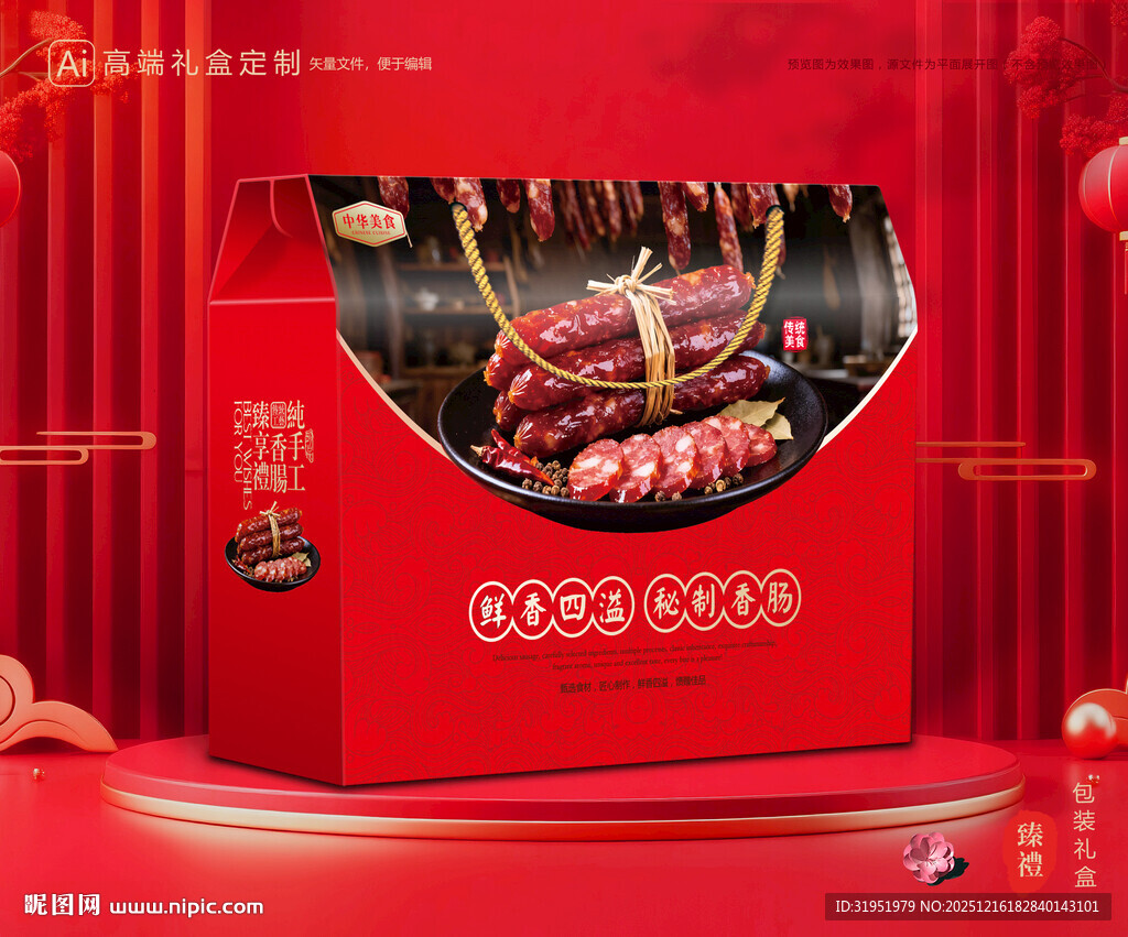 腊肠包装 香肠礼盒