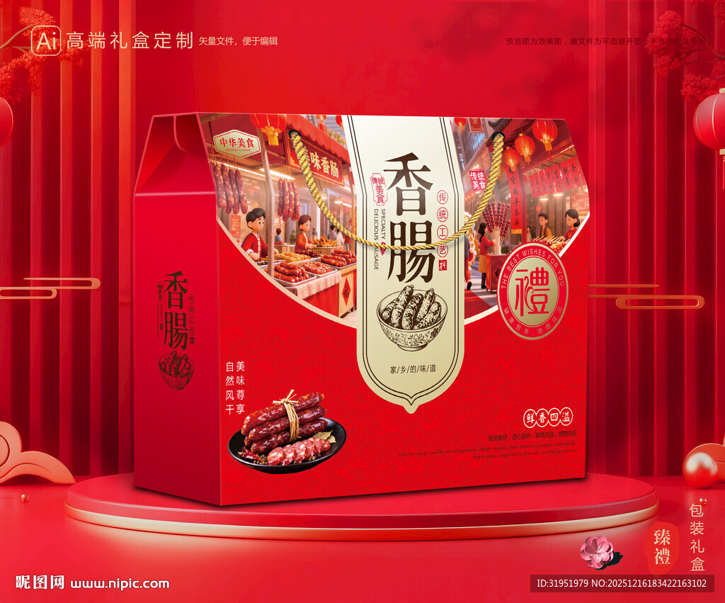 腊肠包装 香肠礼盒