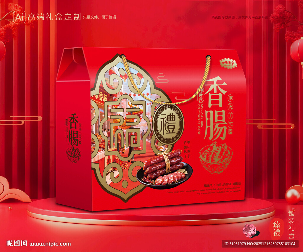 腊肠包装 香肠礼盒