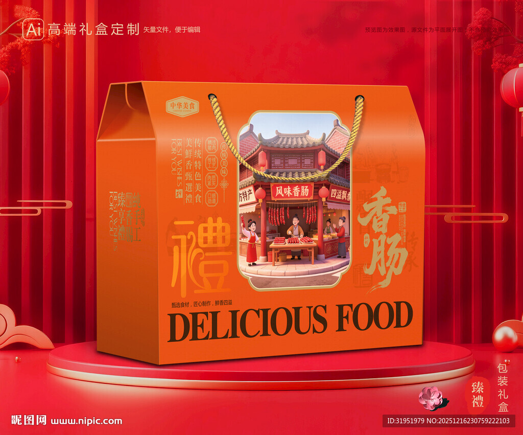 腊肠包装 香肠礼盒