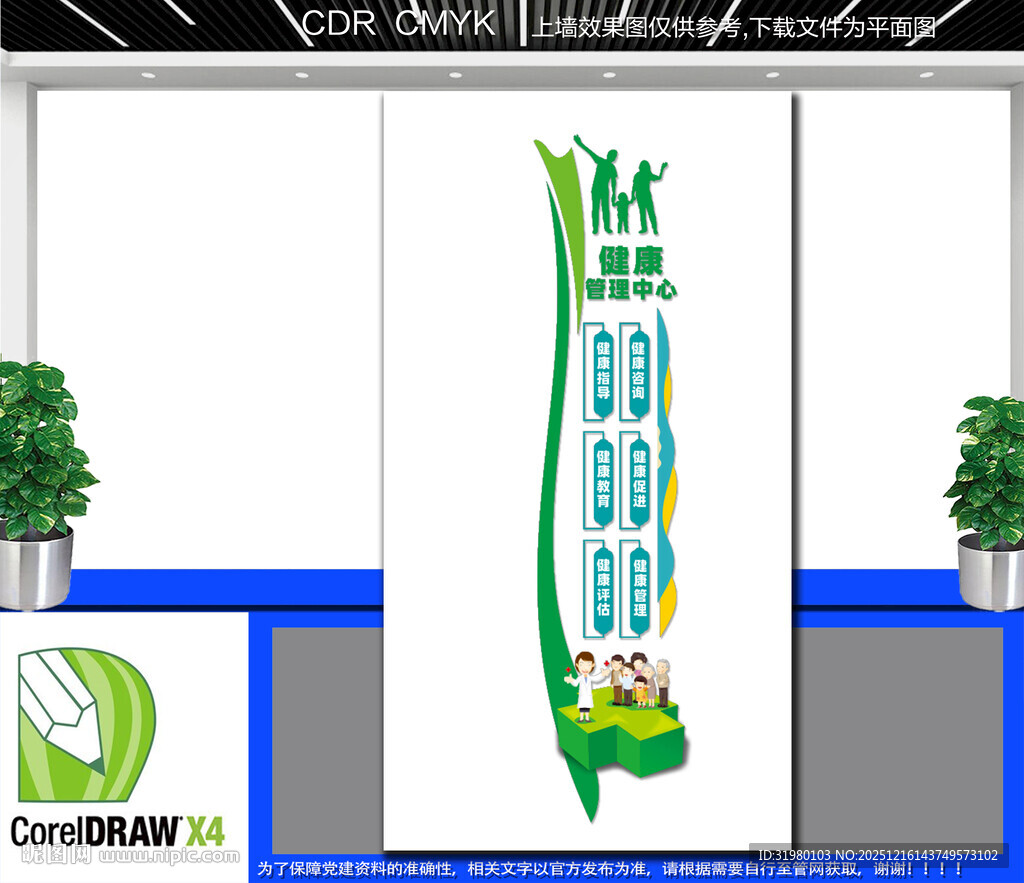 竖版健康管理中心文化墙