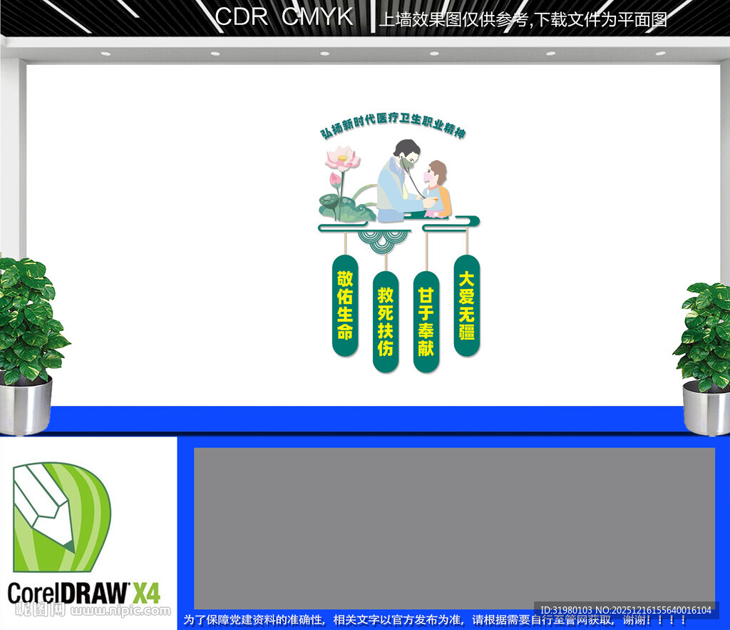 竖版医生职业精神文化墙