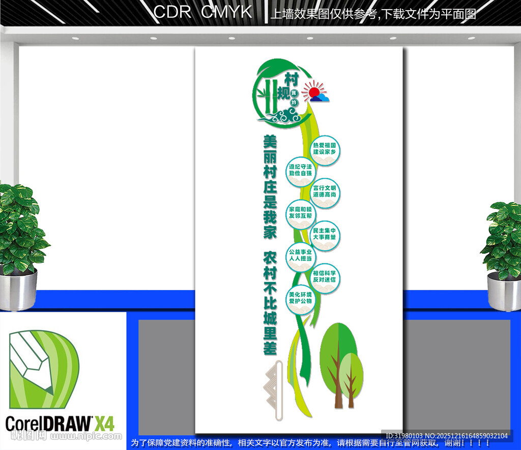 竖版村规民约文化墙