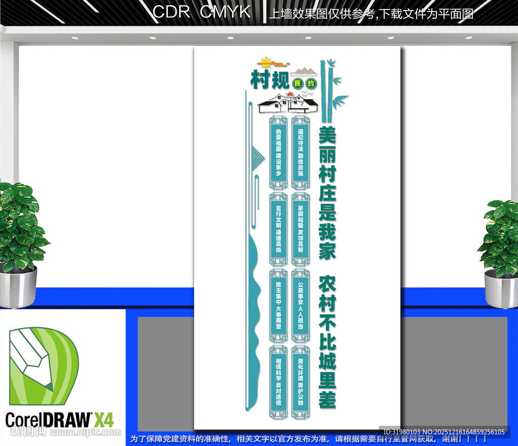 竖版村规民约文化墙
