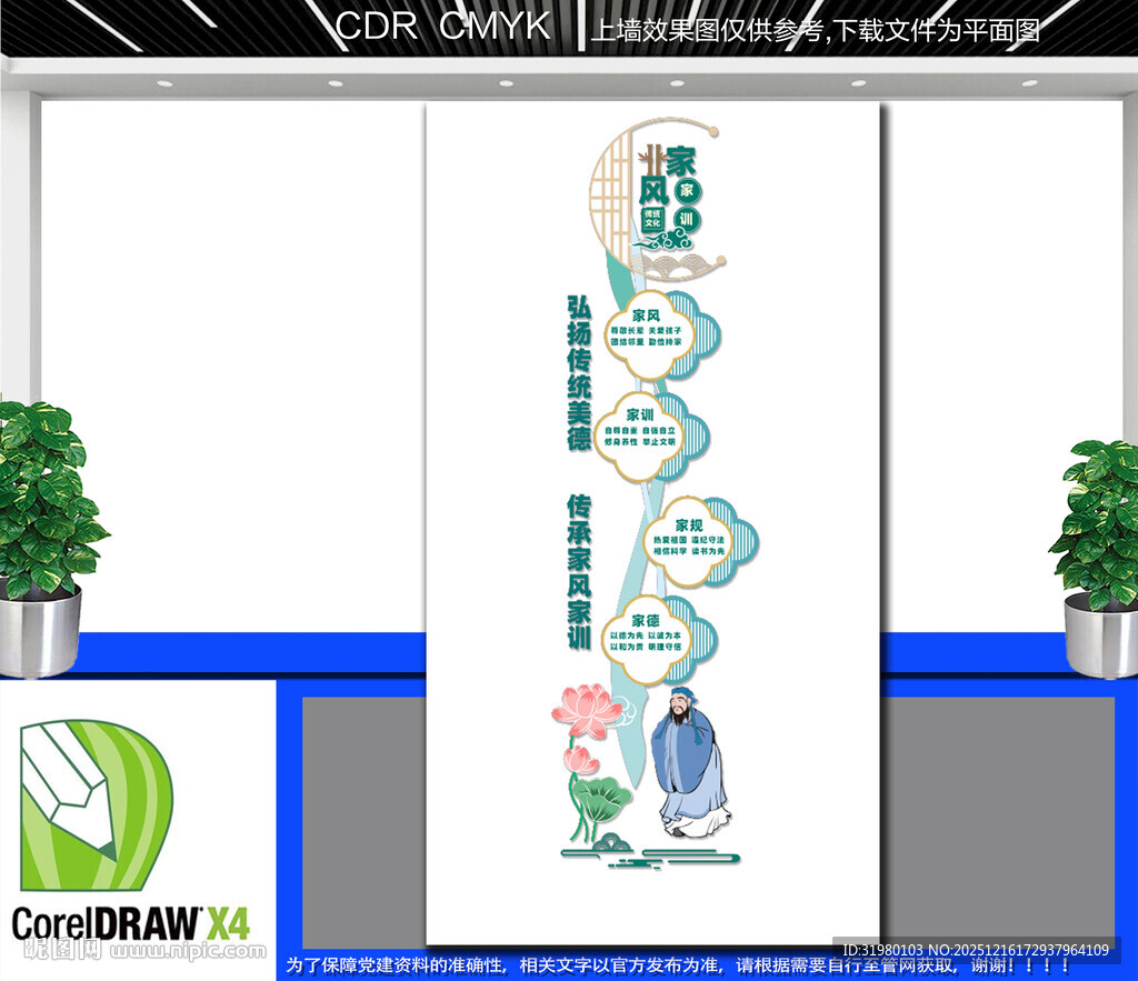 竖版家风家训文化墙