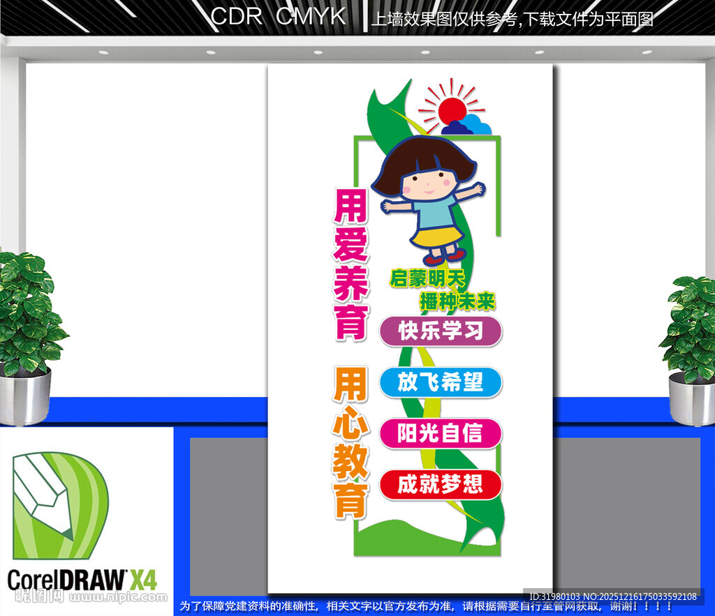 竖版幼儿园文化墙