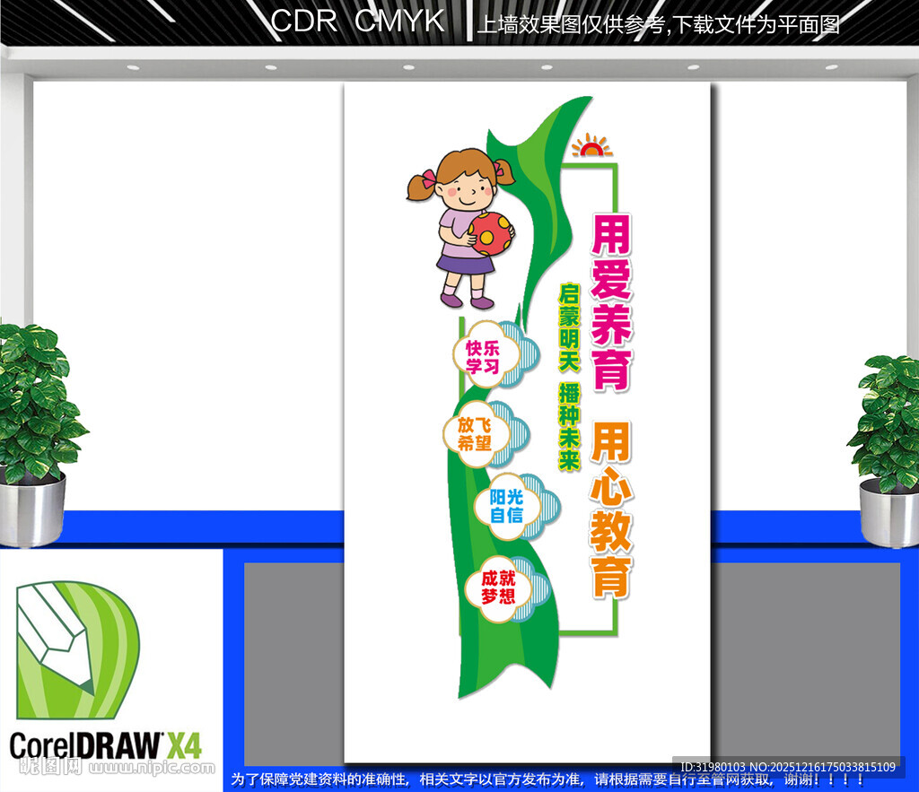 竖版幼儿园文化墙