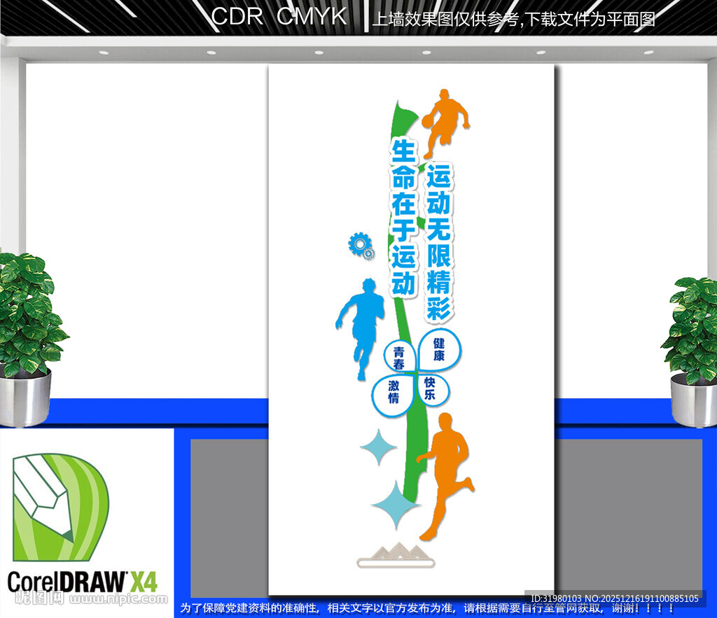 竖版体育运动文化墙