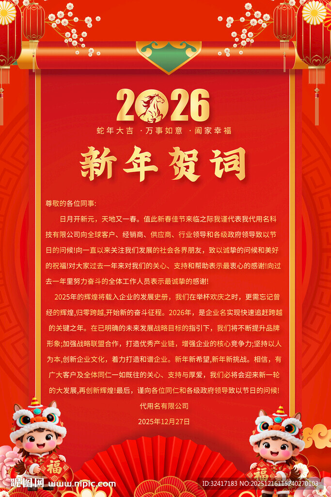 2026新年贺词海报