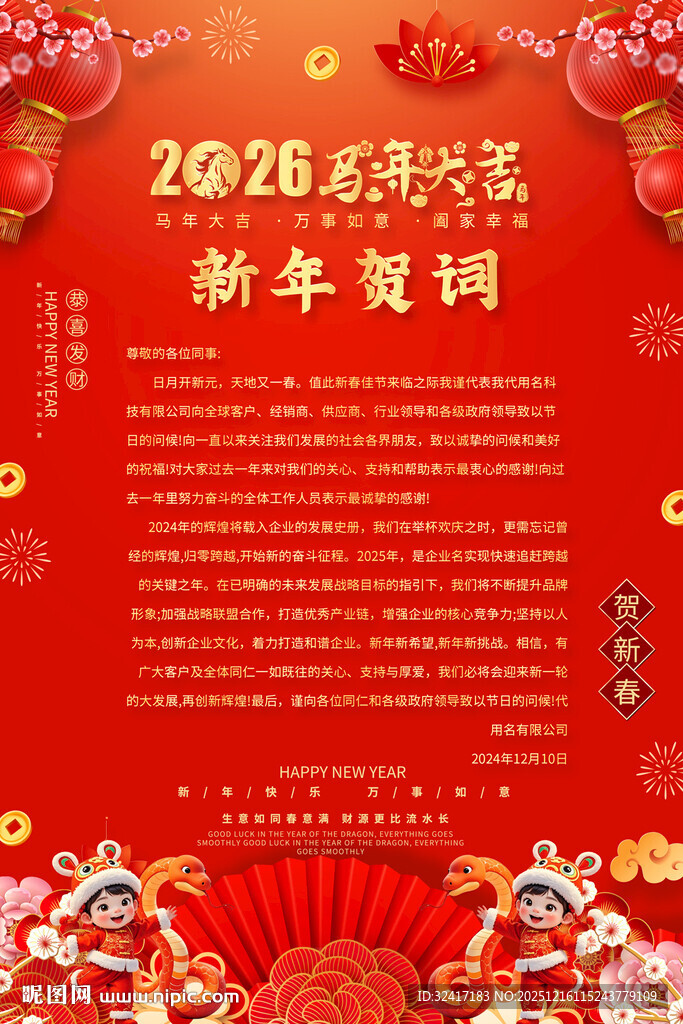 2026龙年新年贺词