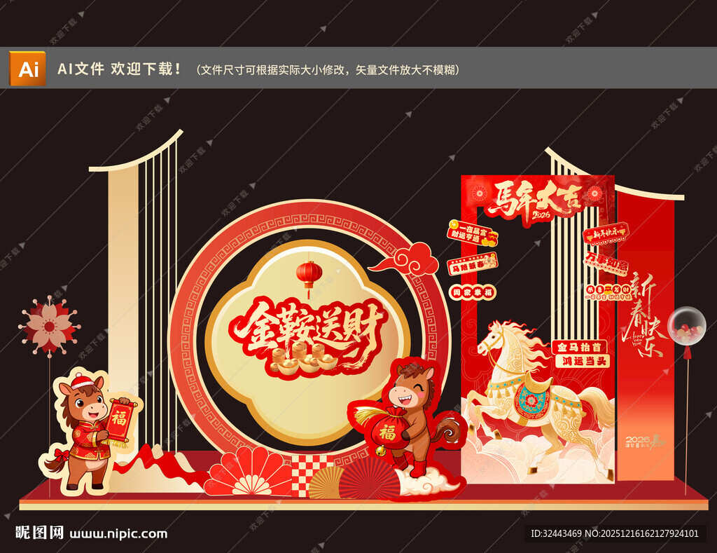 新年促销场景布置