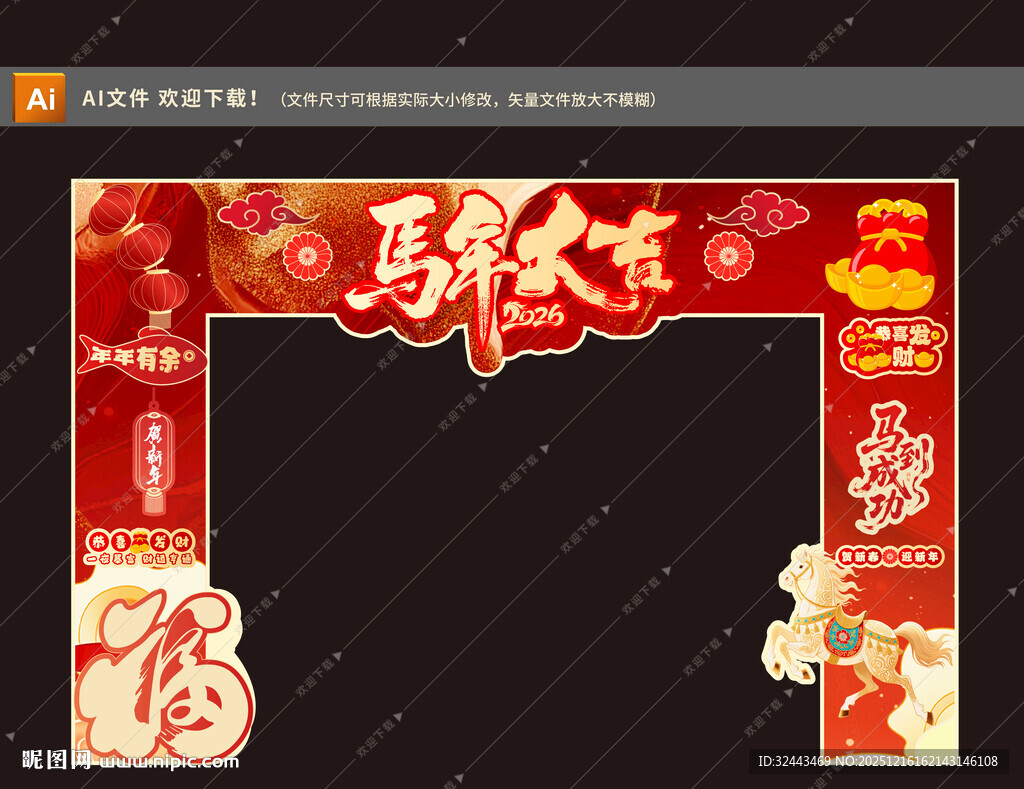 2026新年喜庆门头