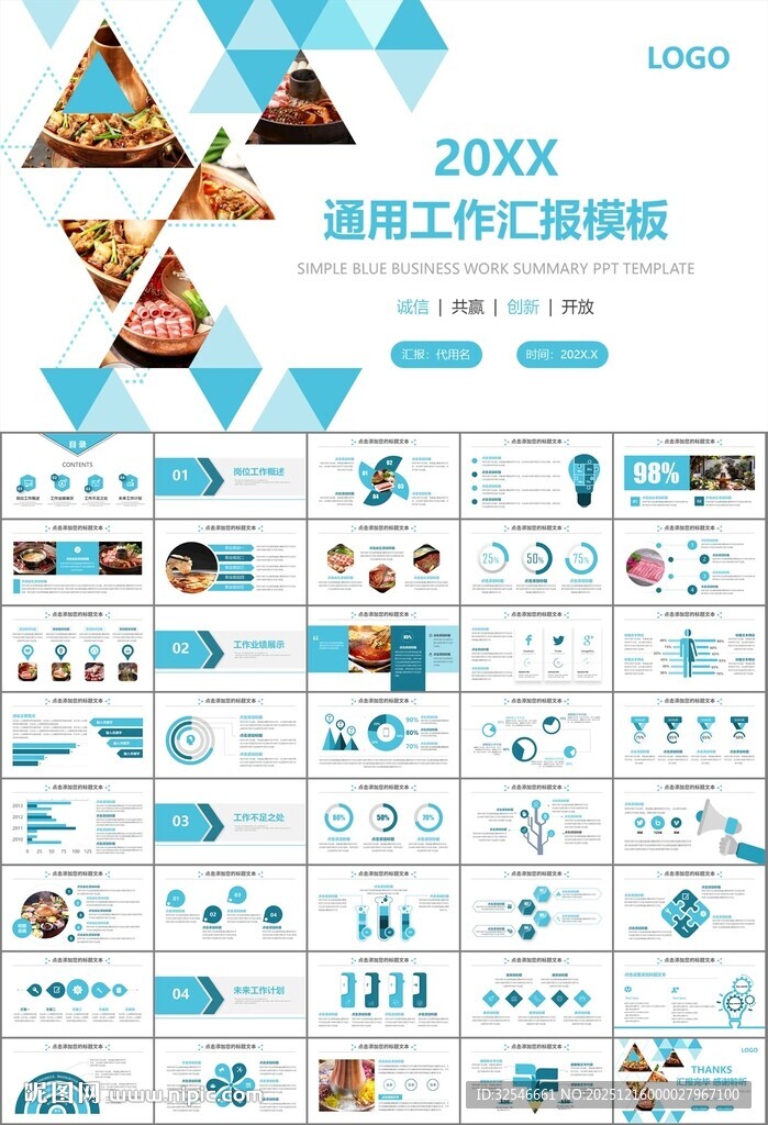 火锅加盟连锁PPT模板