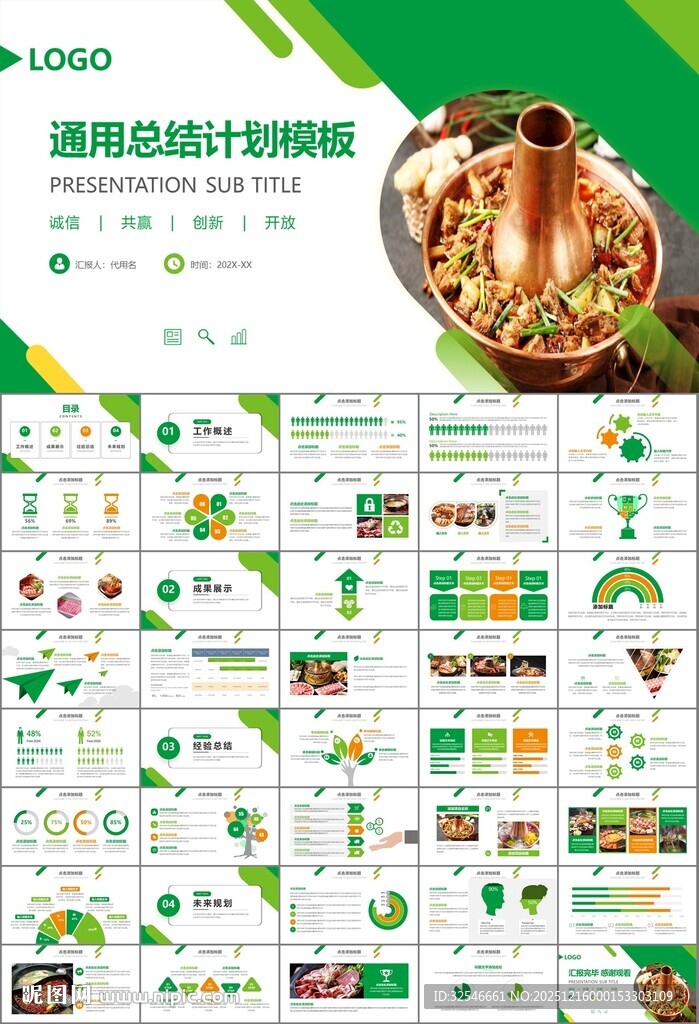 火锅加盟连锁PPT模板