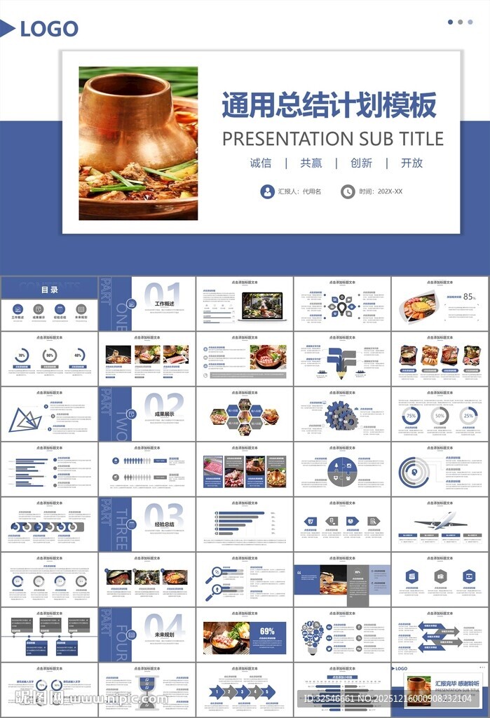 火锅加盟连锁PPT模板