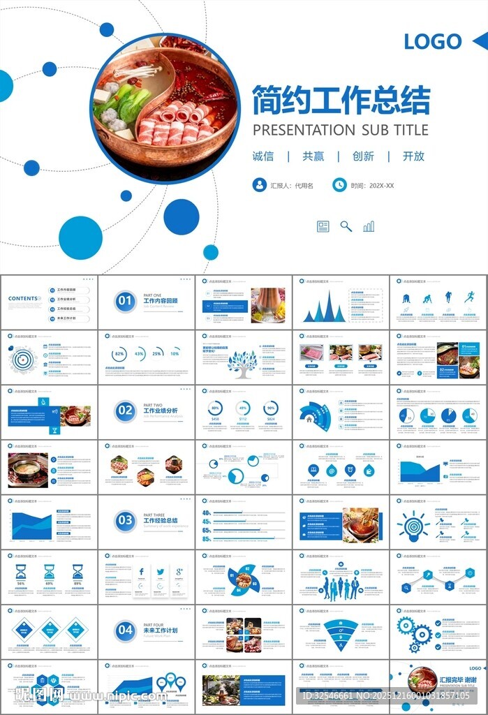 火锅加盟连锁PPT模板