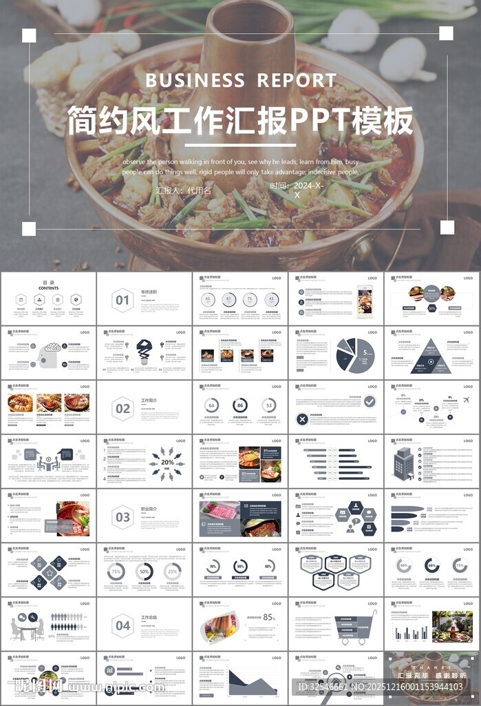 火锅加盟连锁PPT模板