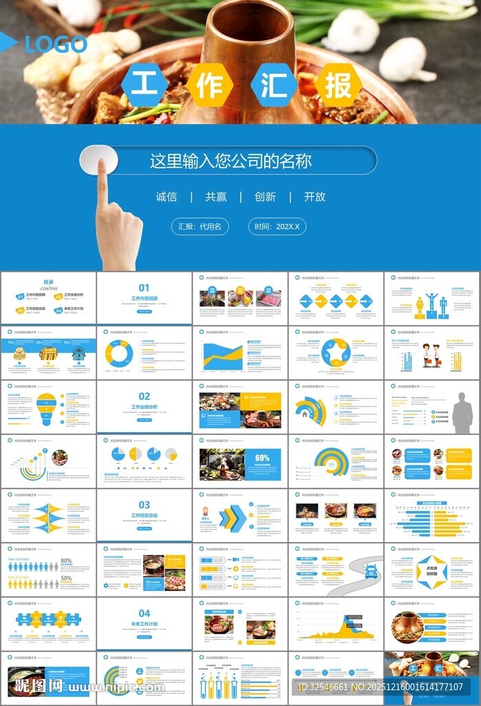 火锅加盟连锁PPT模板