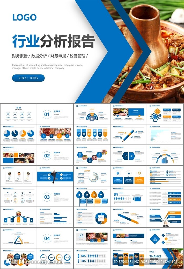 火锅加盟连锁PPT模板