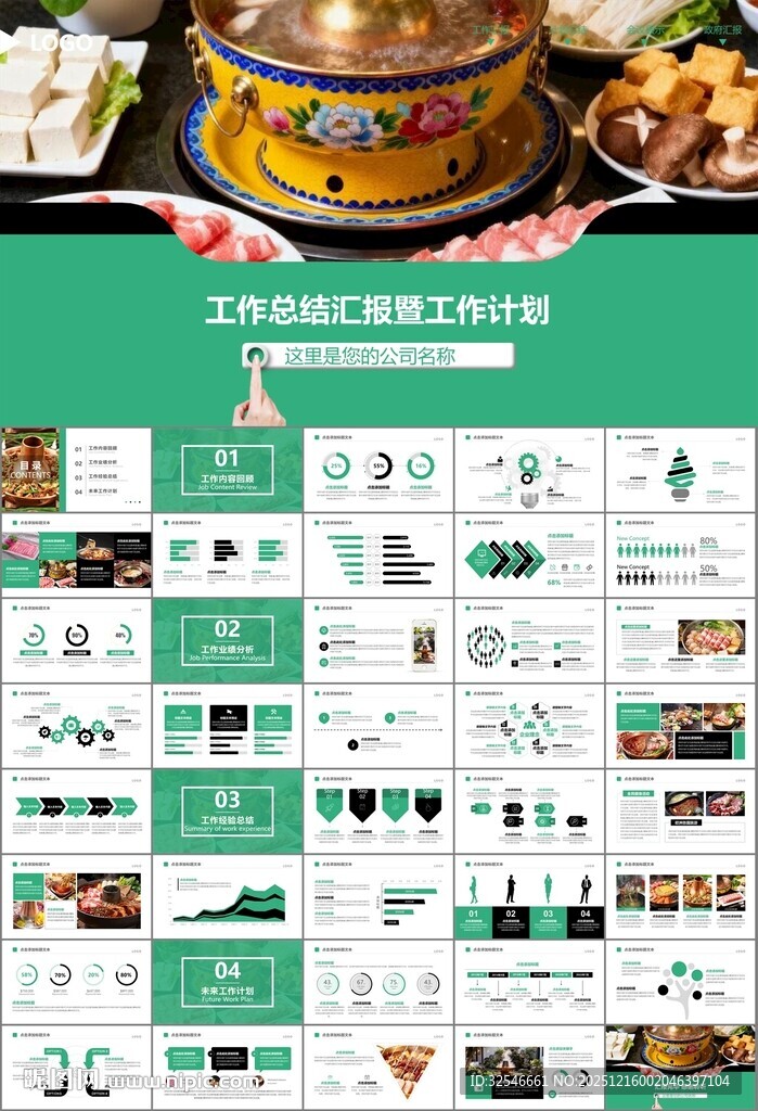 火锅加盟连锁PPT模板