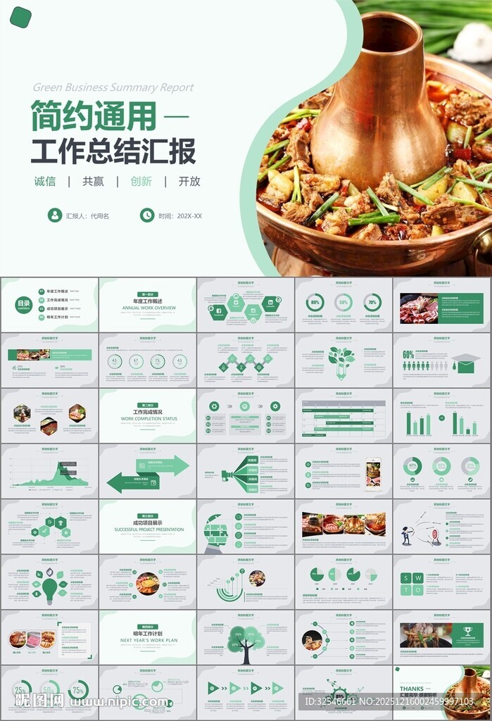火锅加盟连锁PPT模板