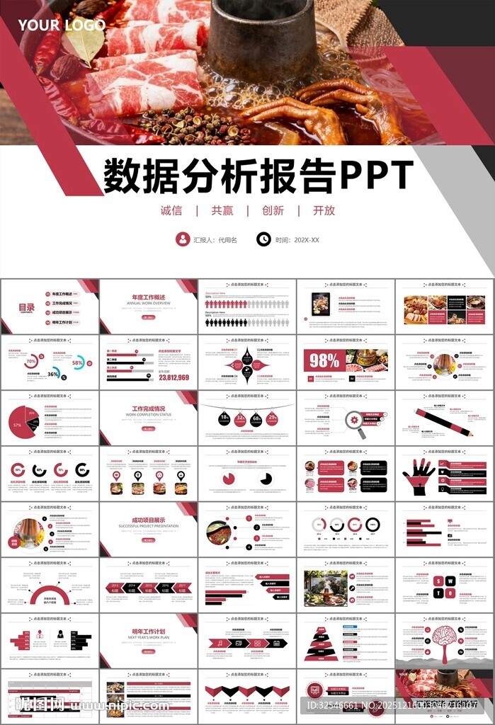 火锅加盟连锁PPT模板