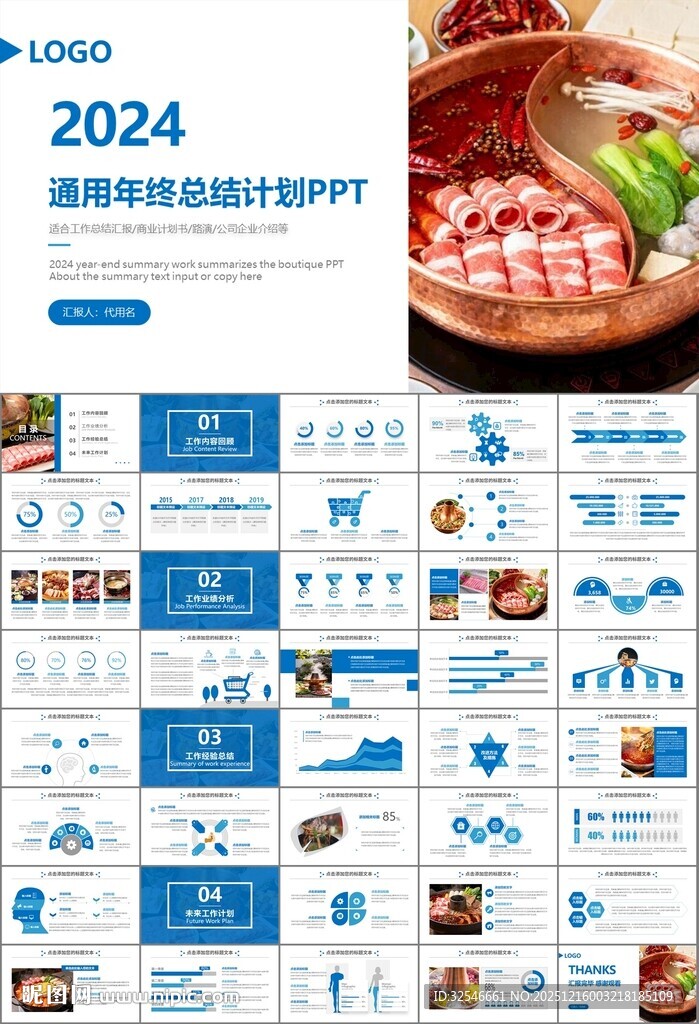 火锅加盟连锁PPT模板
