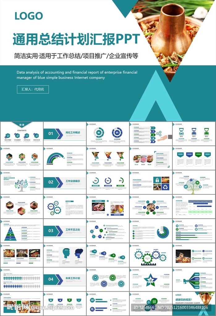 火锅加盟连锁PPT模板