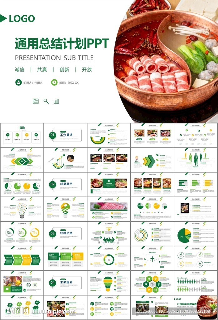 火锅加盟连锁PPT模板