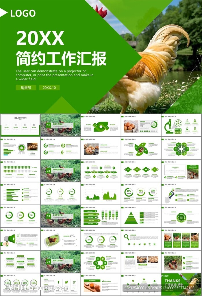 绿色生态农家鸡舍家禽养殖PPT