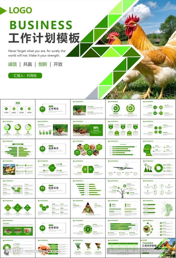 绿色生态农家鸡舍家禽养殖PPT