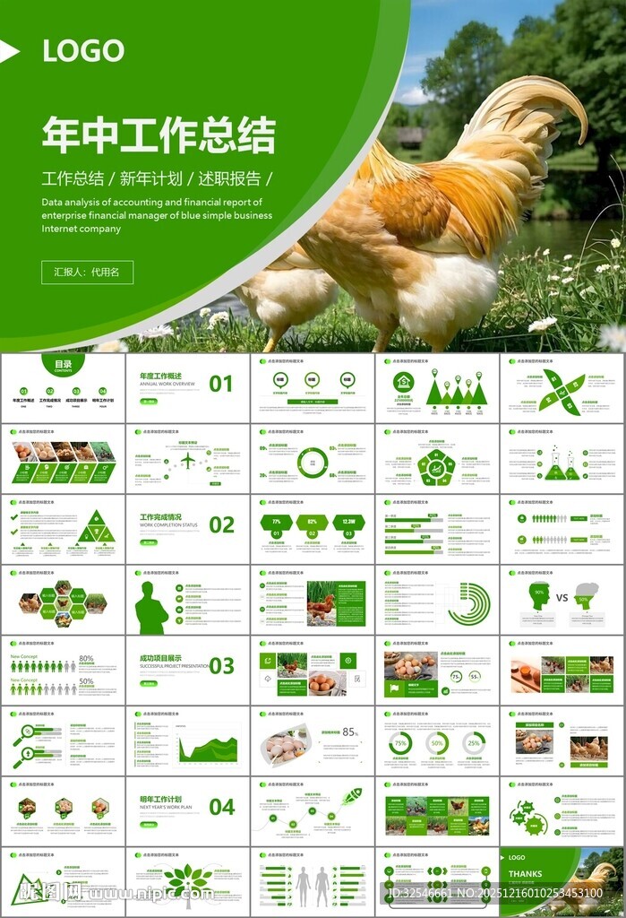 绿色生态农家鸡舍家禽养殖PPT