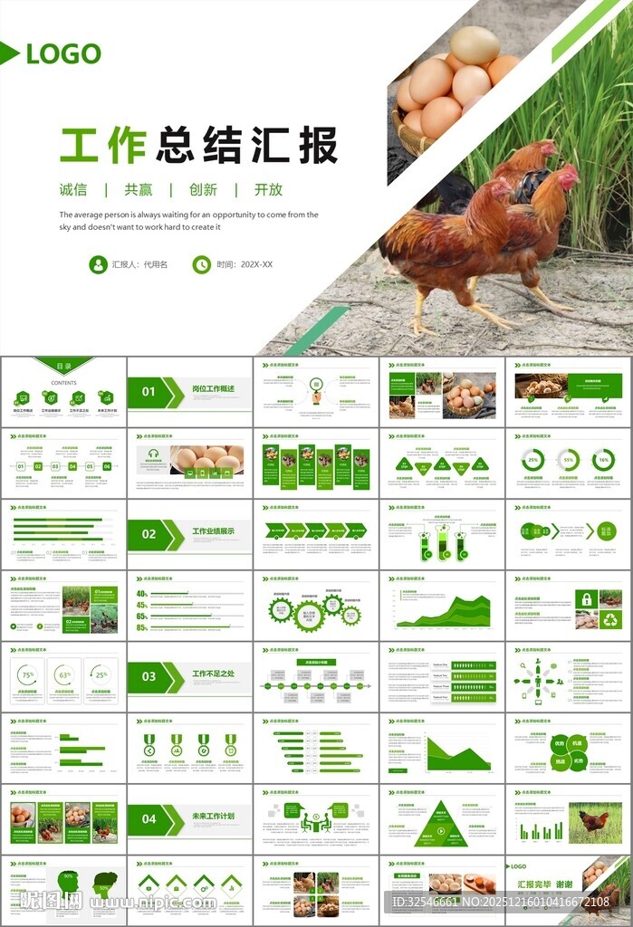 绿色生态农家鸡舍家禽养殖PPT