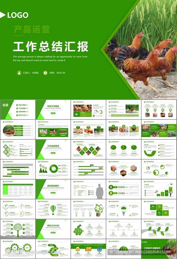 绿色生态农家鸡舍家禽养殖PPT