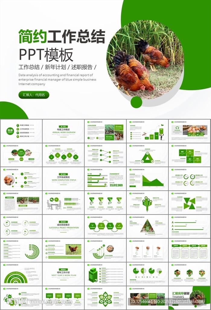 绿色生态农家鸡舍家禽养殖PPT