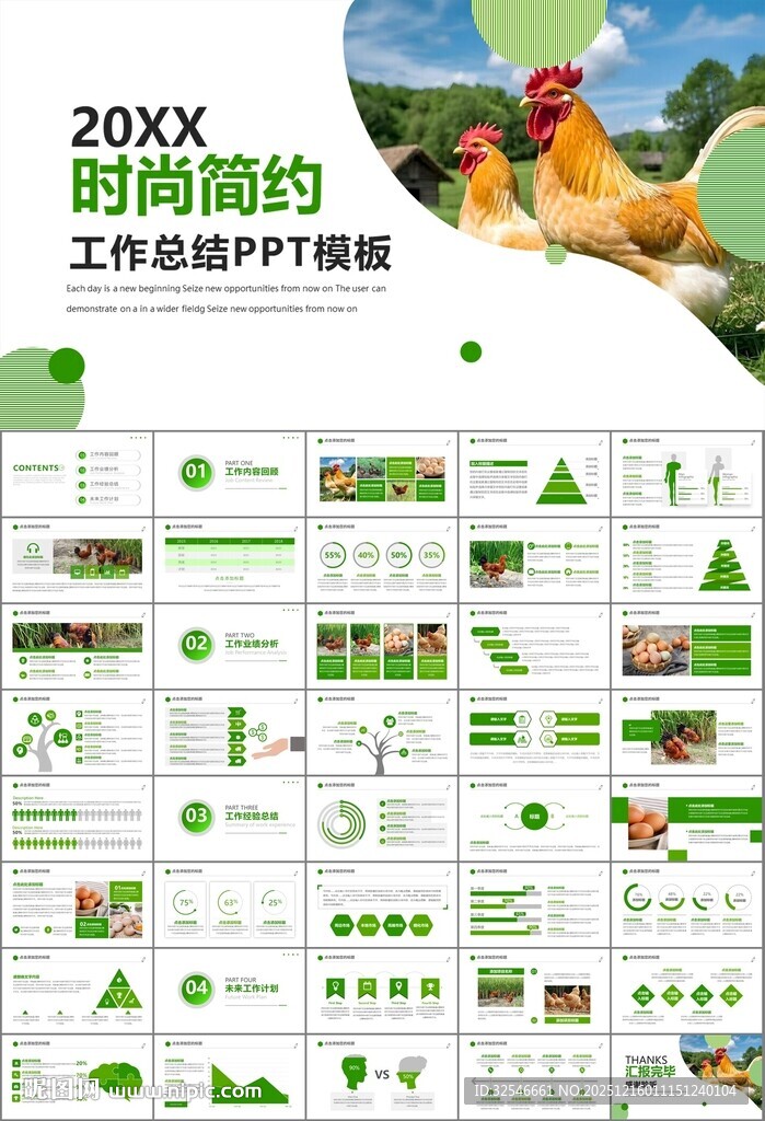 绿色生态农家鸡舍家禽养殖PPT