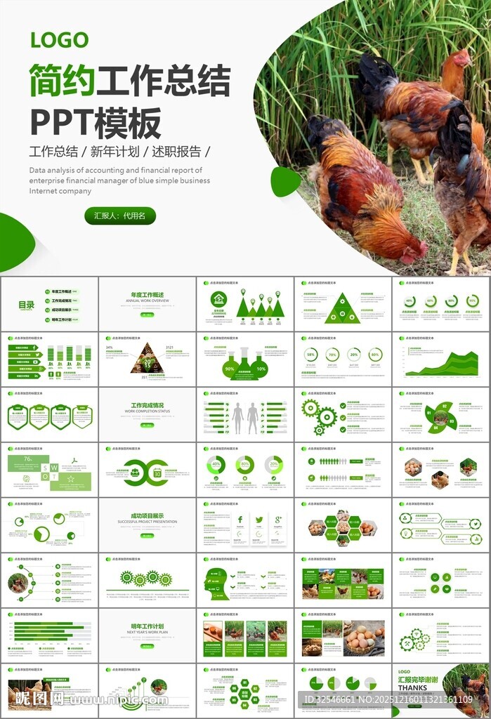 绿色生态农家鸡舍家禽养殖PPT