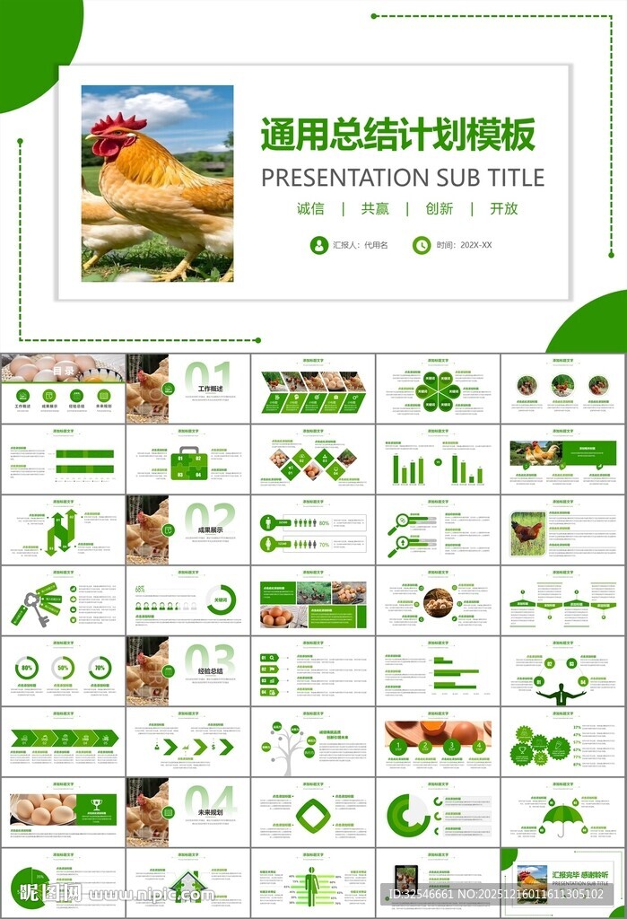 绿色生态农家鸡舍家禽养殖PPT