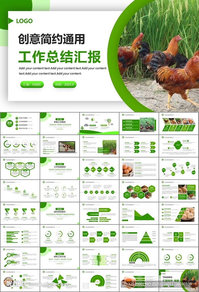 绿色生态农家鸡舍家禽养殖PPT