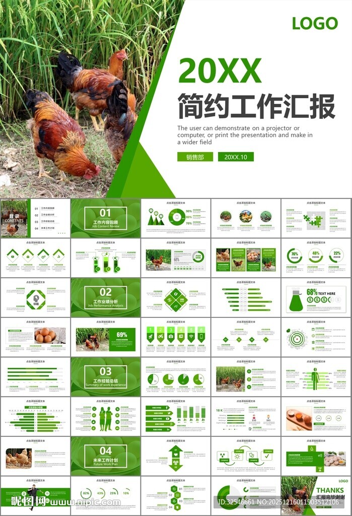 绿色生态农家鸡舍家禽养殖PPT