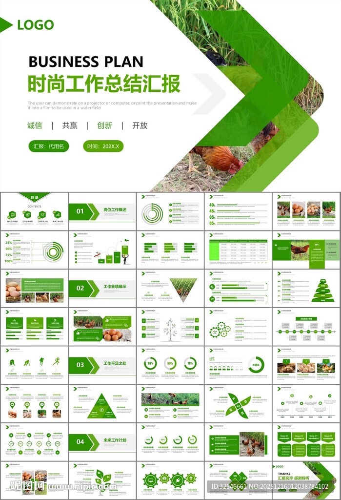 绿色生态农家鸡舍家禽养殖PPT